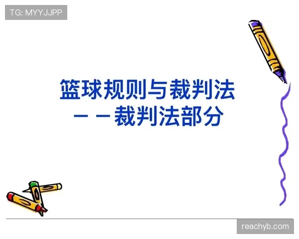 双方同时犯规时裁判该如何处理?篮球规则解读 双方同时犯规时裁判该如何处理?篮球规则解读